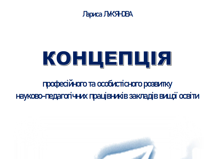Lukianova_Kontseptsiia